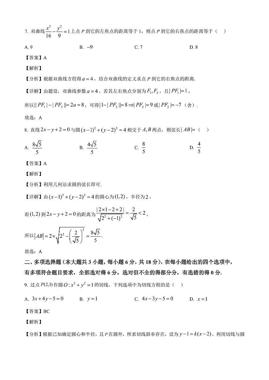 2025—2026学年贵州省铜仁市高二上学期12月月考数学试卷【附解析】第3页