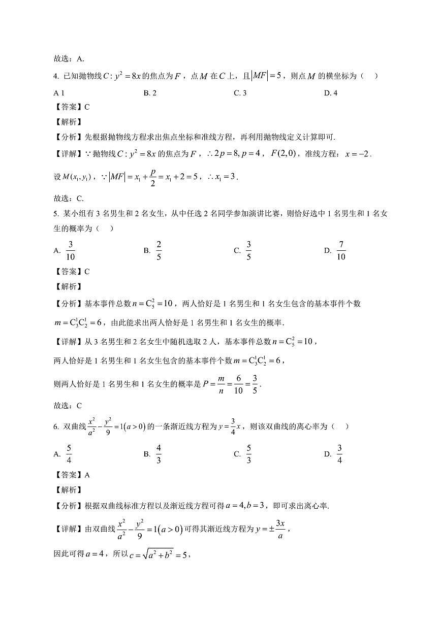 2025—2026学年海南省儋州市儋州黄冈实验学校高二上学期1月期末数学试卷【附解析】第2页