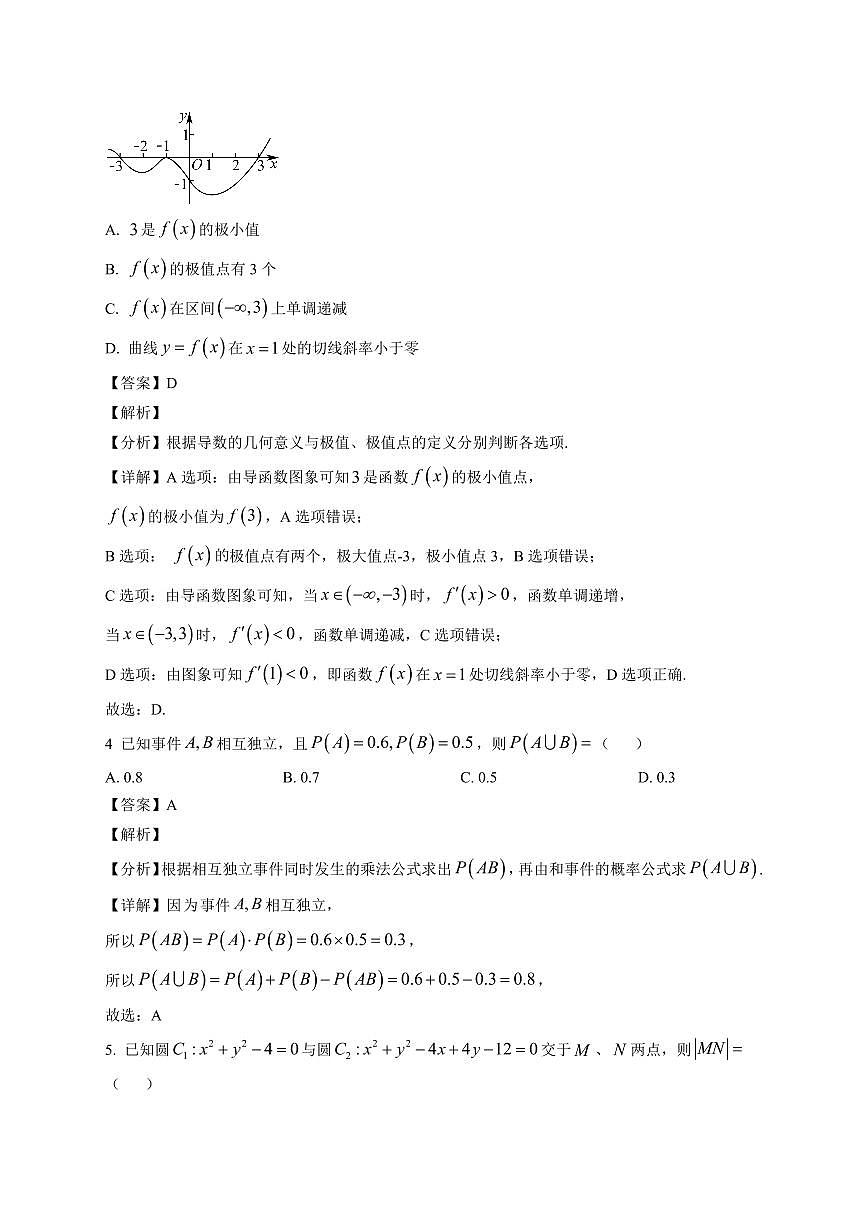 2025—2026学年海南省海南中学高二上学期期末考试数学试卷【附解析】第2页