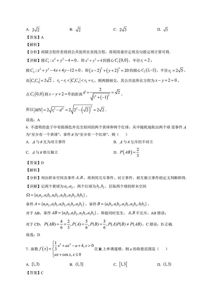 2025—2026学年海南省海南中学高二上学期期末考试数学试卷【附解析】第3页