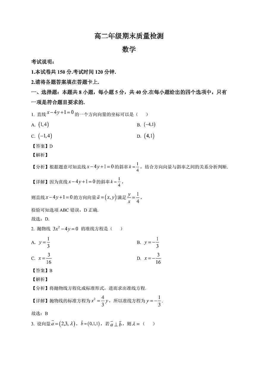 2025—2026学年河北省NT20名校联合体高二上学期1月期末数学试卷【附解析】第1页