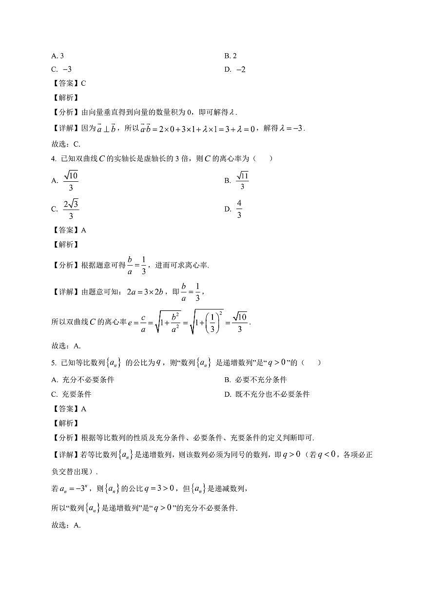 2025—2026学年河北省NT20名校联合体高二上学期1月期末数学试卷【附解析】第2页