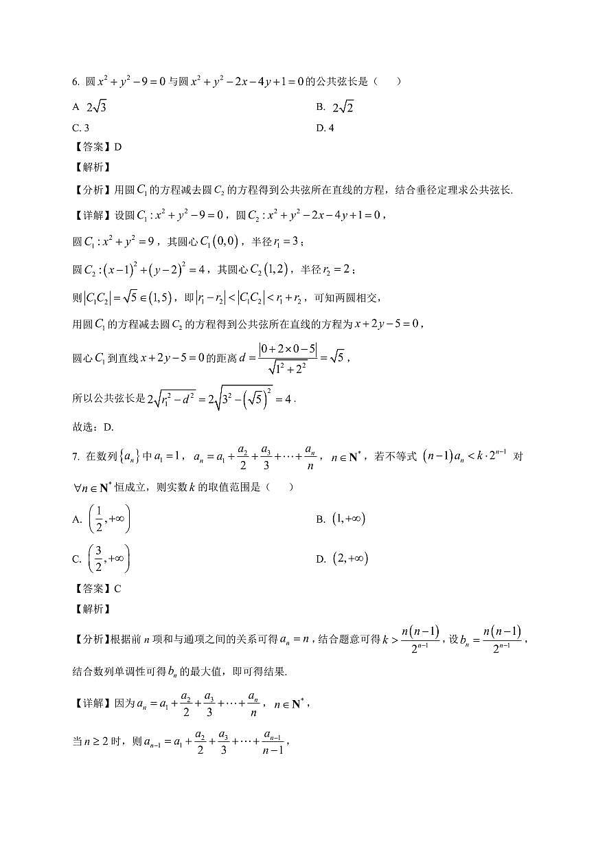 2025—2026学年河北省NT20名校联合体高二上学期1月期末数学试卷【附解析】第3页