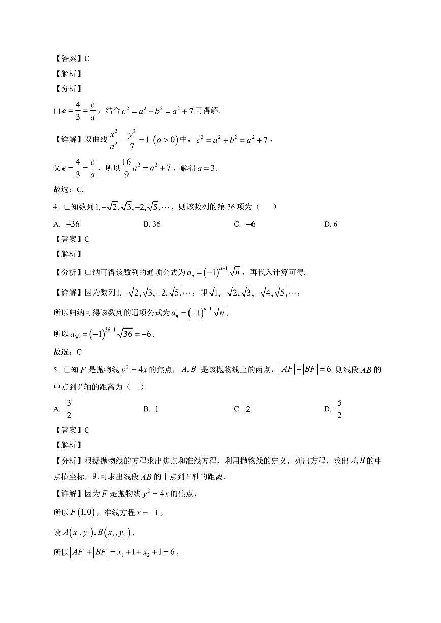 2025—2026学年河北省高二第一学期高中新课程模块期末考试数学试卷【附解析】第2页