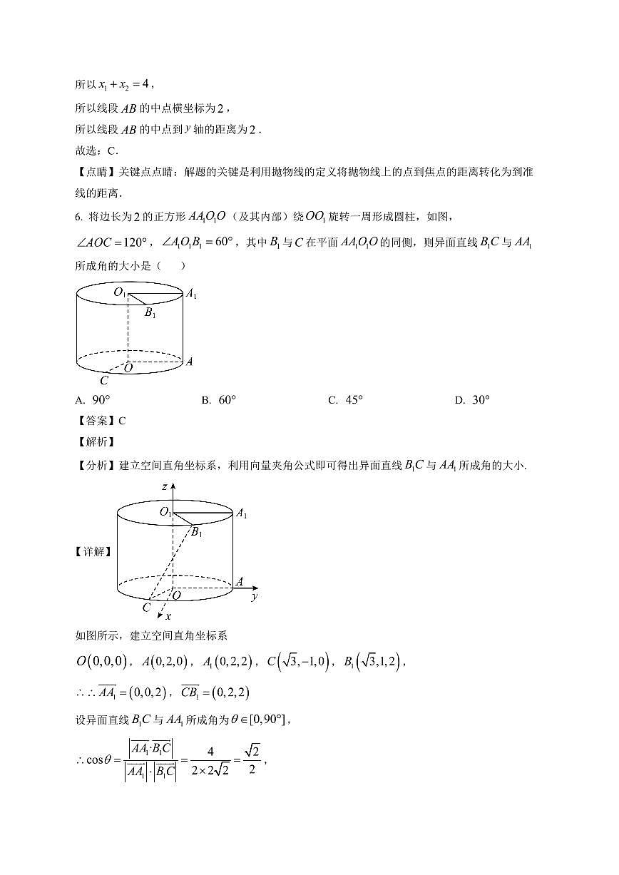 2025—2026学年河北省高二第一学期高中新课程模块期末考试数学试卷【附解析】第3页