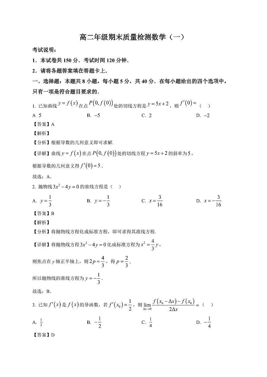 2025—2026学年河北省衡水市第二中学高二上学期期末质量检测（一）数学试卷【附解析】第1页