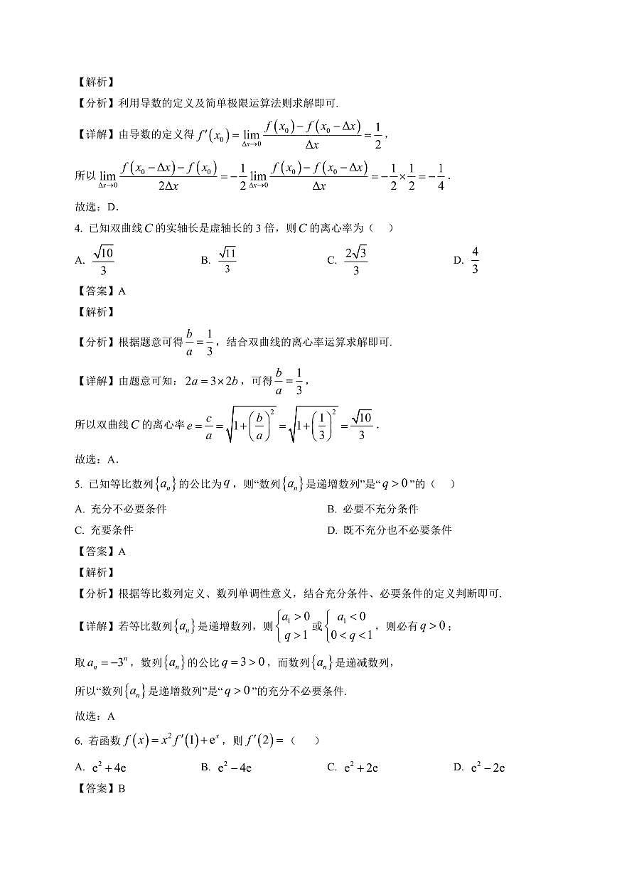 2025—2026学年河北省衡水市第二中学高二上学期期末质量检测（一）数学试卷【附解析】第2页