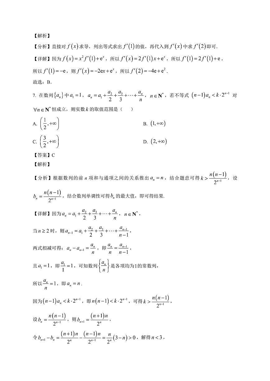 2025—2026学年河北省衡水市第二中学高二上学期期末质量检测（一）数学试卷【附解析】第3页