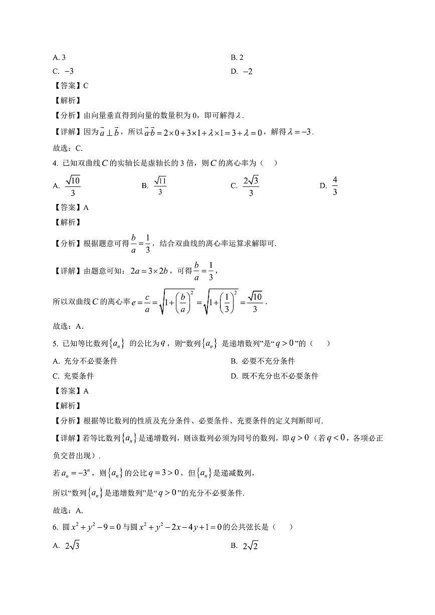 2025—2026学年河北省邢台市邢台五校联考高二上学期1月月考数学试卷【附解析】第2页