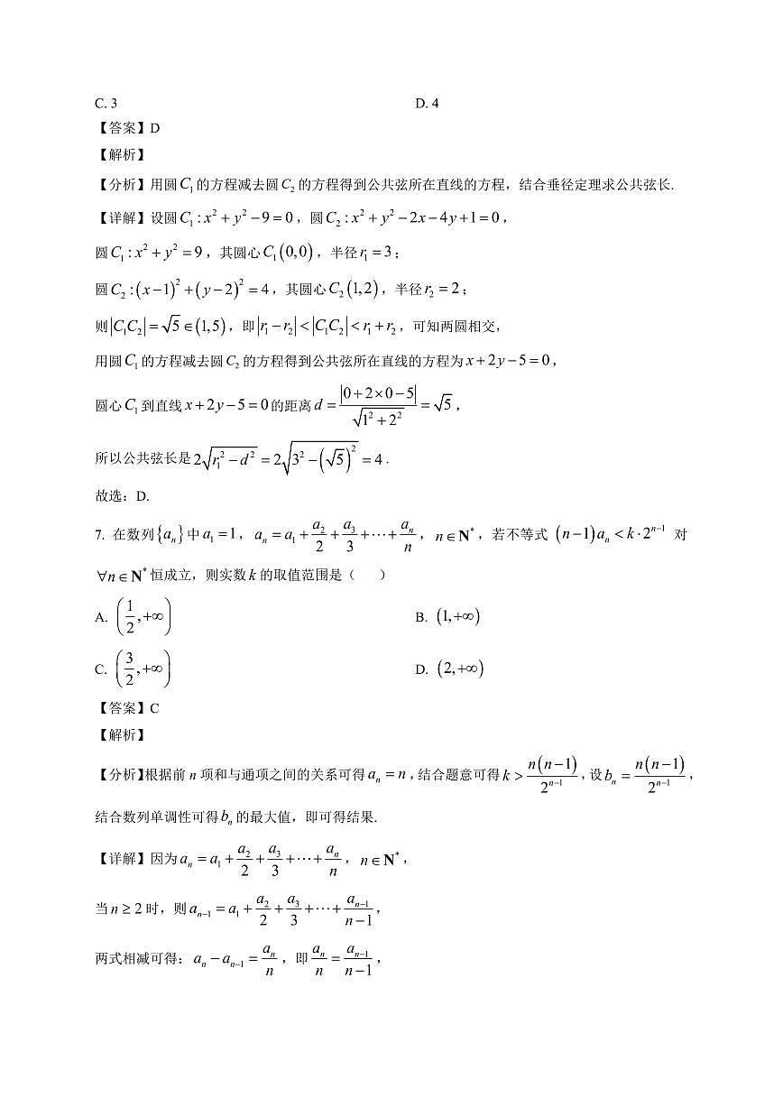 2025—2026学年河北省邢台市邢台五校联考高二上学期1月月考数学试卷【附解析】第3页