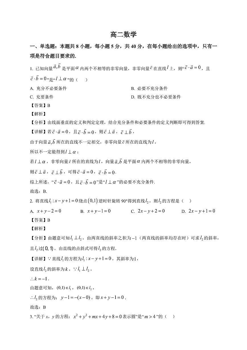 2025—2026学年河北省盐山中学高二上学期2月期末数学试卷【附解析】第1页
