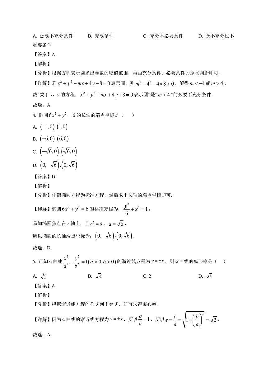 2025—2026学年河北省盐山中学高二上学期2月期末数学试卷【附解析】第2页