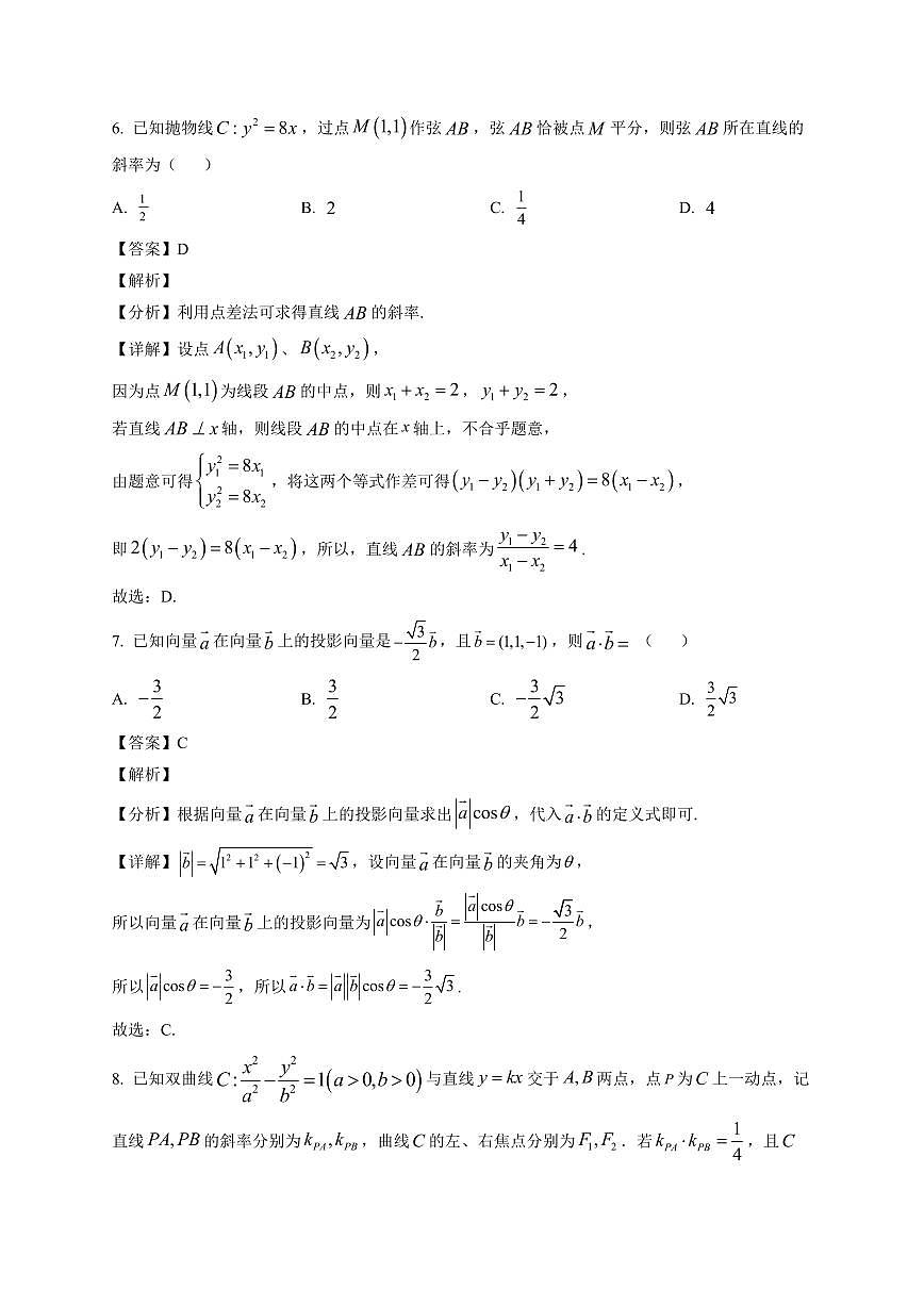 2025—2026学年河北省盐山中学高二上学期2月期末数学试卷【附解析】第3页