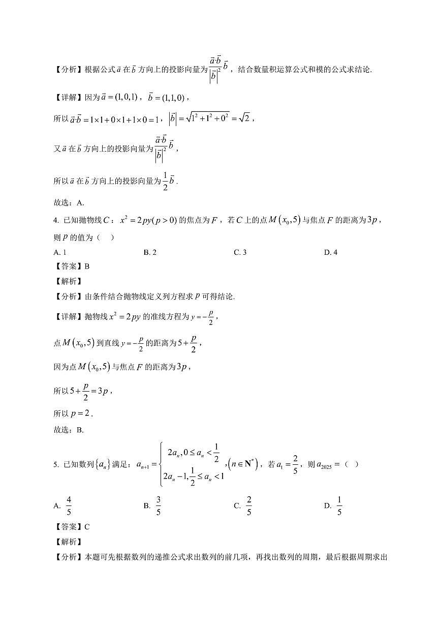 2025—2026学年河南省信阳高级中学北湖校区高二上学期1月测试（二）数学试卷【附解析】第2页