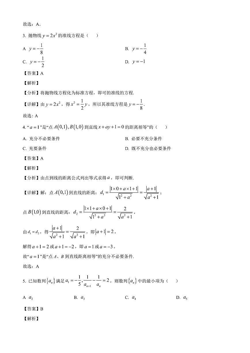 2025—2026学年河南省周口市项城市第二高级中学高二上学期12月月考（A卷）数学试卷【附解析】第2页