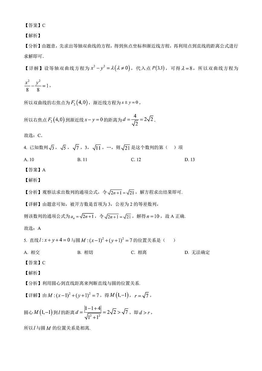 2025—2026学年河南省周口市项城市第二高级中学高二上学期12月月考数学试卷B卷【附解析】第2页