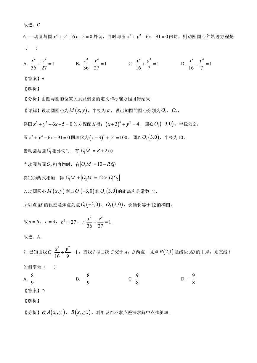 2025—2026学年河南省周口市项城市第二高级中学高二上学期12月月考数学试卷B卷【附解析】第3页