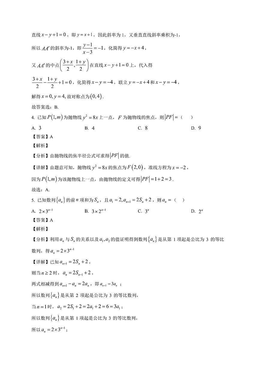 2025—2026学年菏泽思源学校高二上学期数学期末模拟试题（二）【附解析】第2页