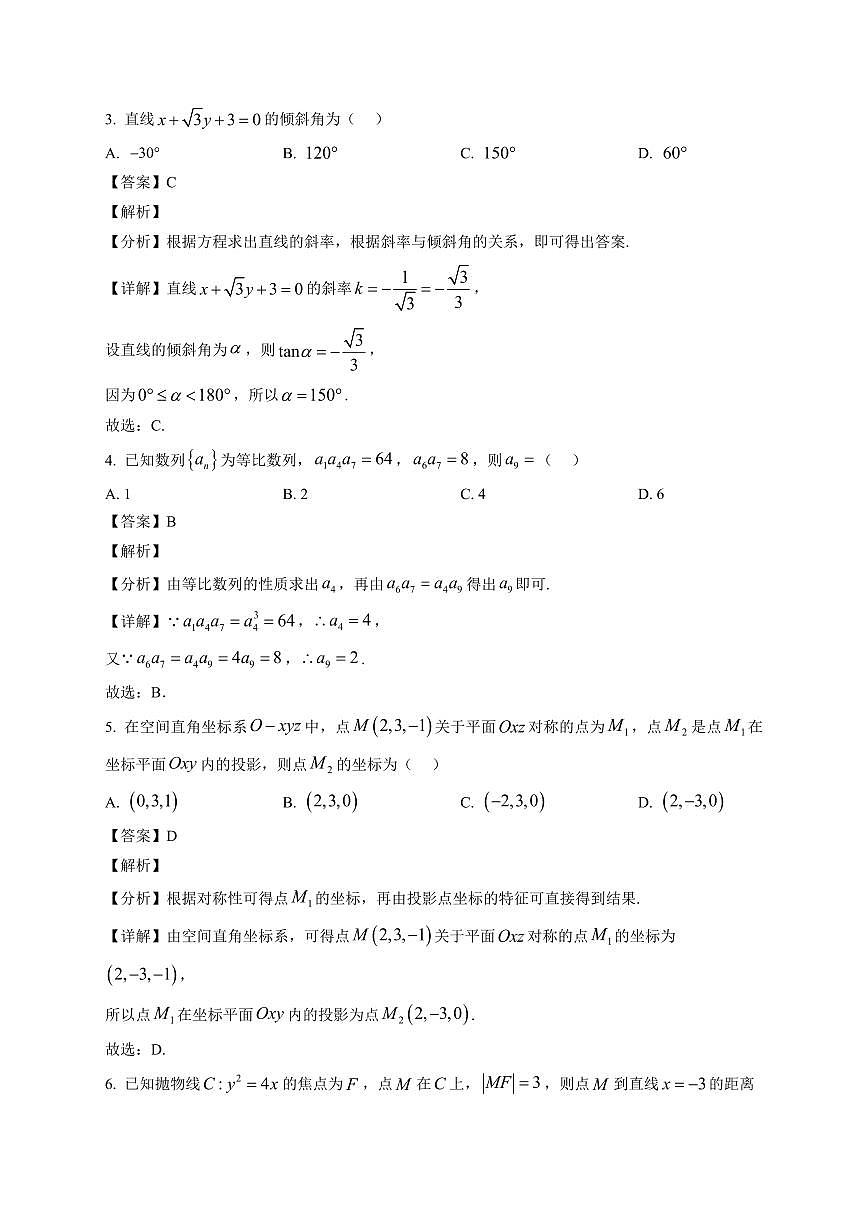 2025—2026学年衡阳县高二上学期期末质量检测数学试卷【附解析】第2页