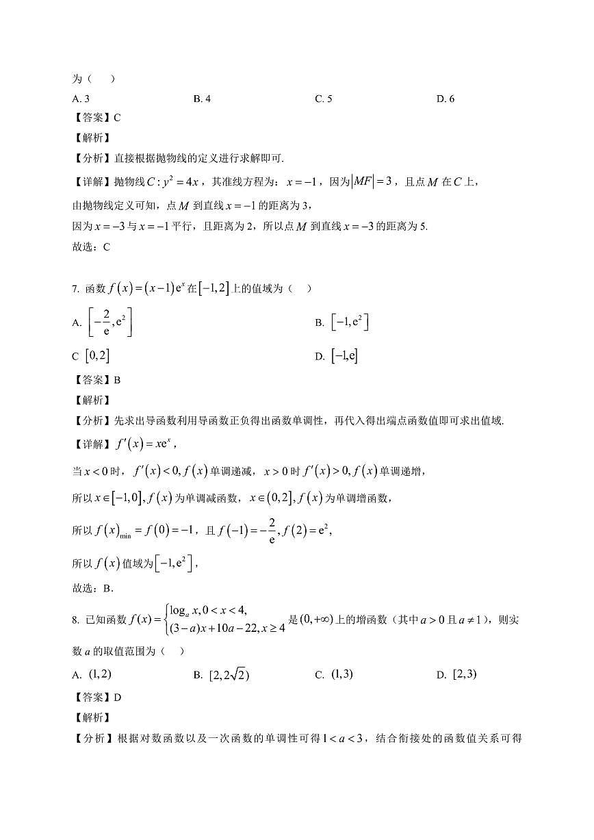 2025—2026学年衡阳县高二上学期期末质量检测数学试卷【附解析】第3页