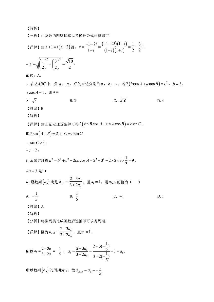 2025—2026学年湖南省+长沙市望城区第一中学高二上学期期末质量监测数学试卷【附解析】第2页