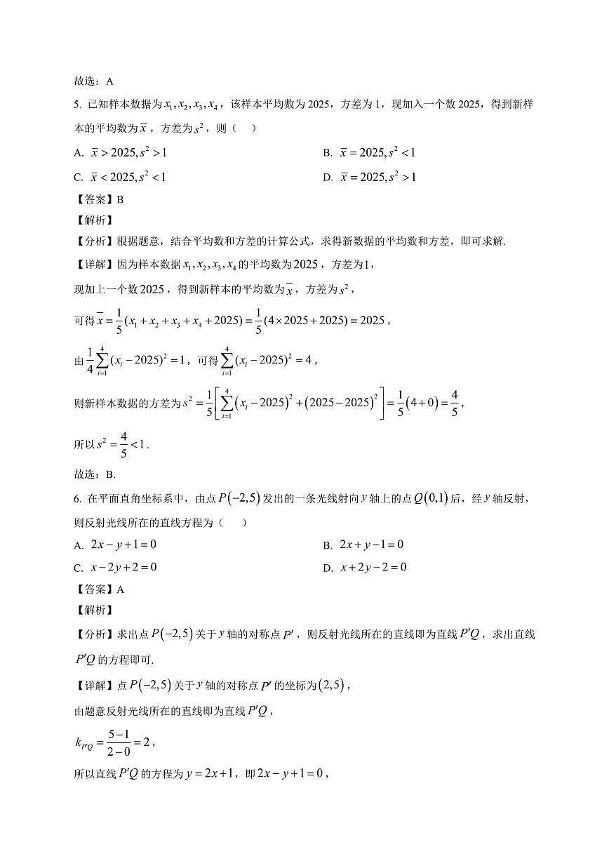 2025—2026学年湖南省+长沙市望城区第一中学高二上学期期末质量监测数学试卷【附解析】第3页