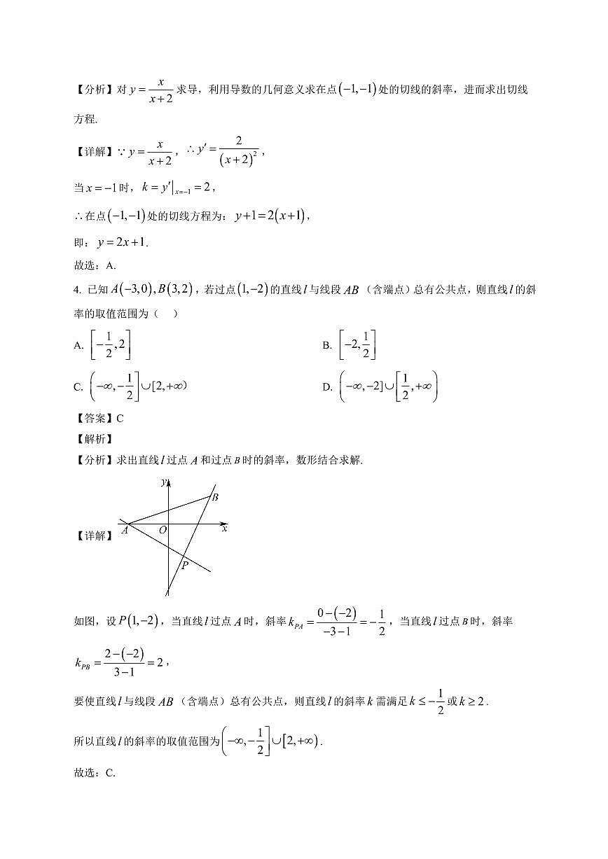 2025—2026学年湖南省长沙市雅礼中学高二上学期期末数学试卷【附解析】第2页