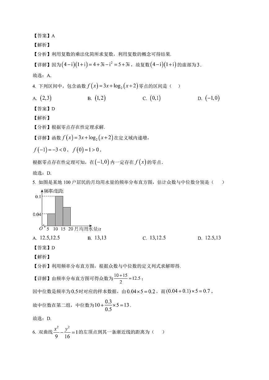 2025—2026学年湖南沅澧共同体高二上学期期末考试数学试卷【附解析】第2页
