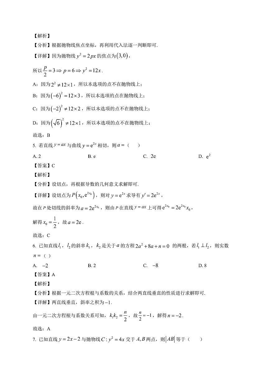 2025—2026学年湖南长沙市同升湖高级中学高二上学期期末考试数学试卷【附解析】第2页
