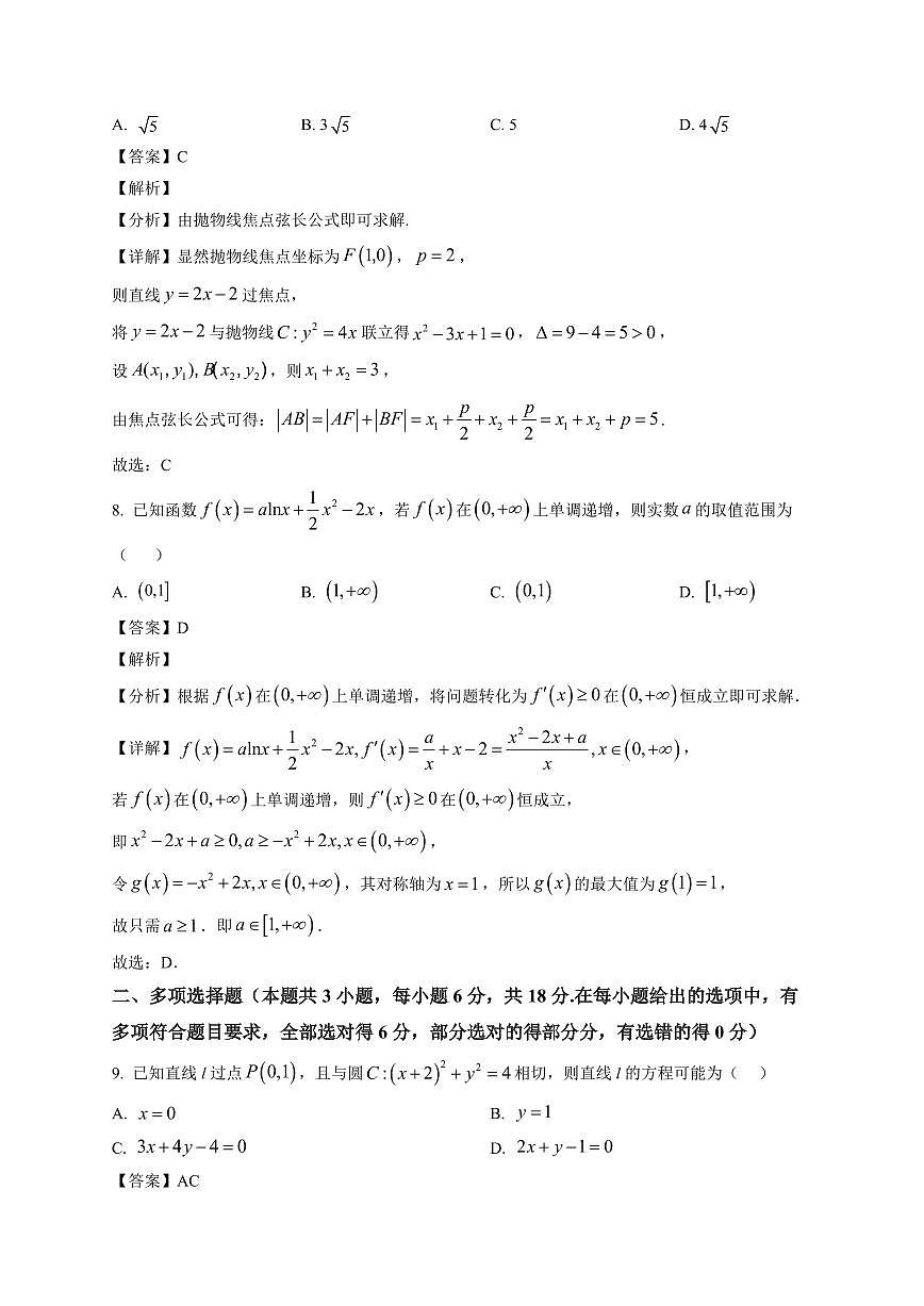 2025—2026学年湖南长沙市同升湖高级中学高二上学期期末考试数学试卷【附解析】第3页