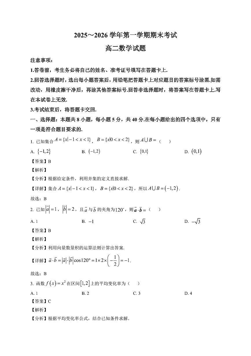 2025—2026学年江苏省连云港市高二上学期期末考试数学试卷【附解析】第1页