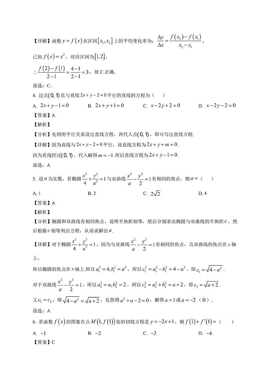 2025—2026学年江苏省连云港市高二上学期期末考试数学试卷【附解析】第2页