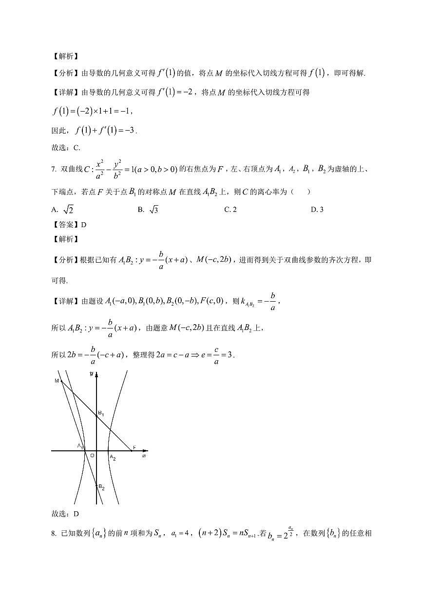 2025—2026学年江苏省连云港市高二上学期期末考试数学试卷【附解析】第3页