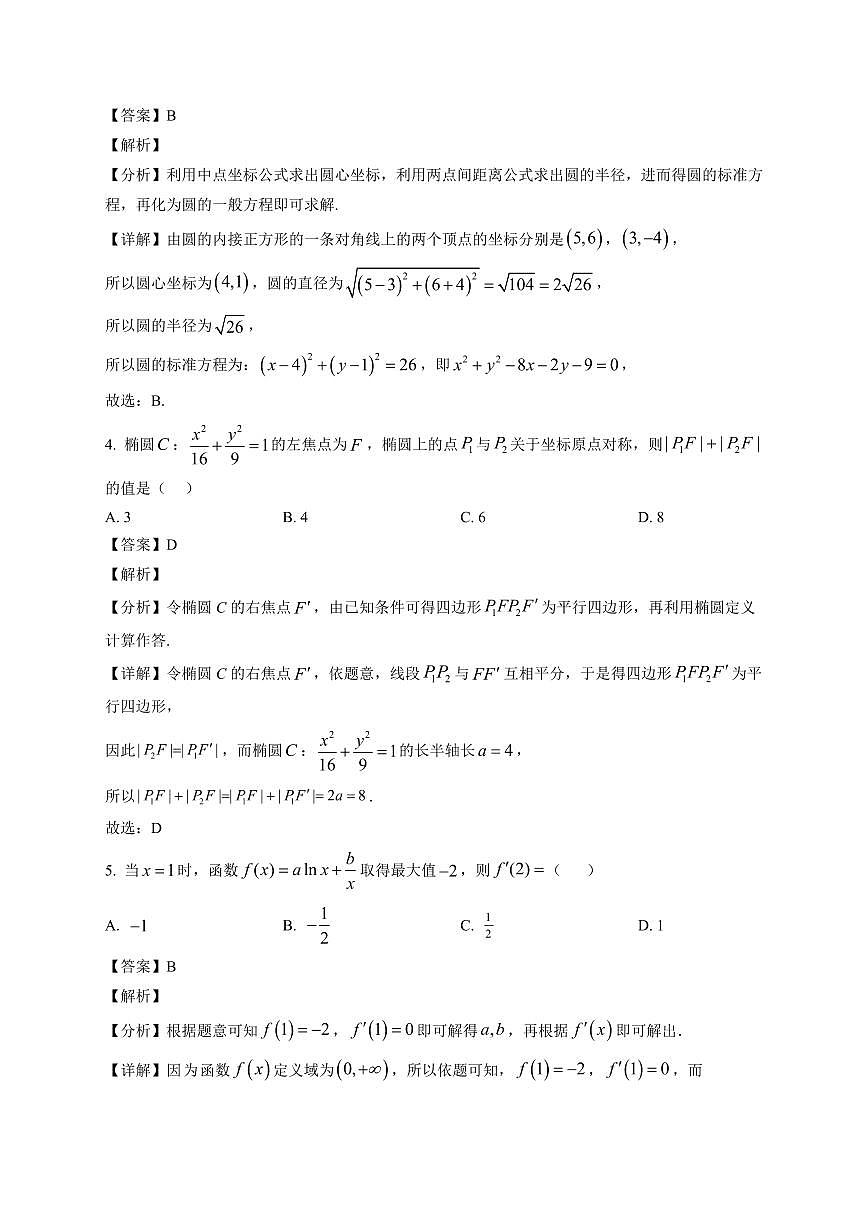 2025—2026学年江苏省南京市第一中学高二上学期1月期末数学试卷【附解析】第2页