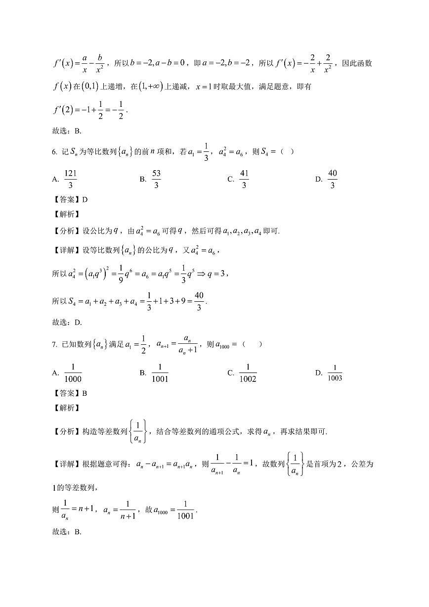 2025—2026学年江苏省南京市第一中学高二上学期1月期末数学试卷【附解析】第3页