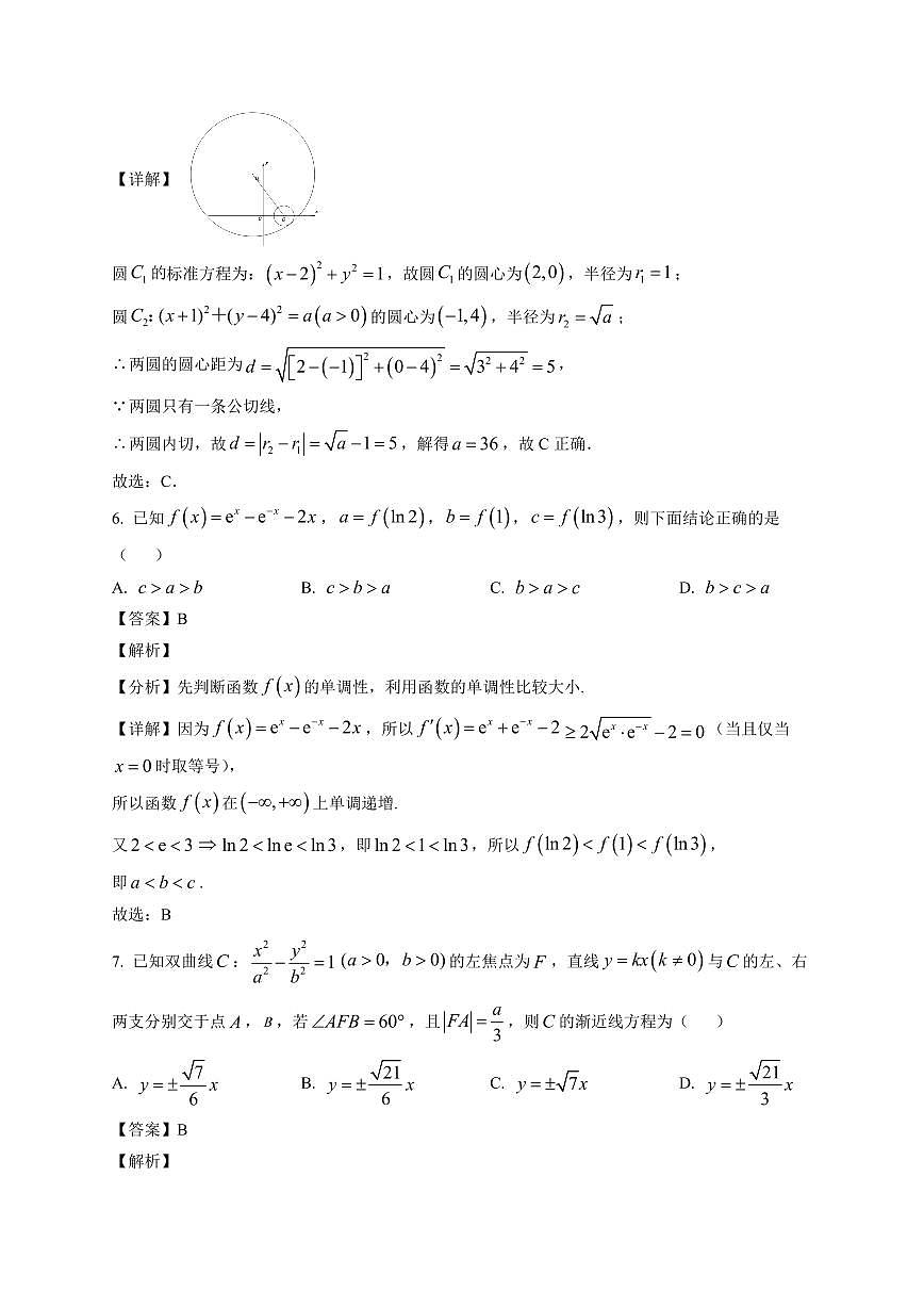 2025—2026学年江苏省南京市七校联合体高二上学期期末调研试题数学【附解析】第3页