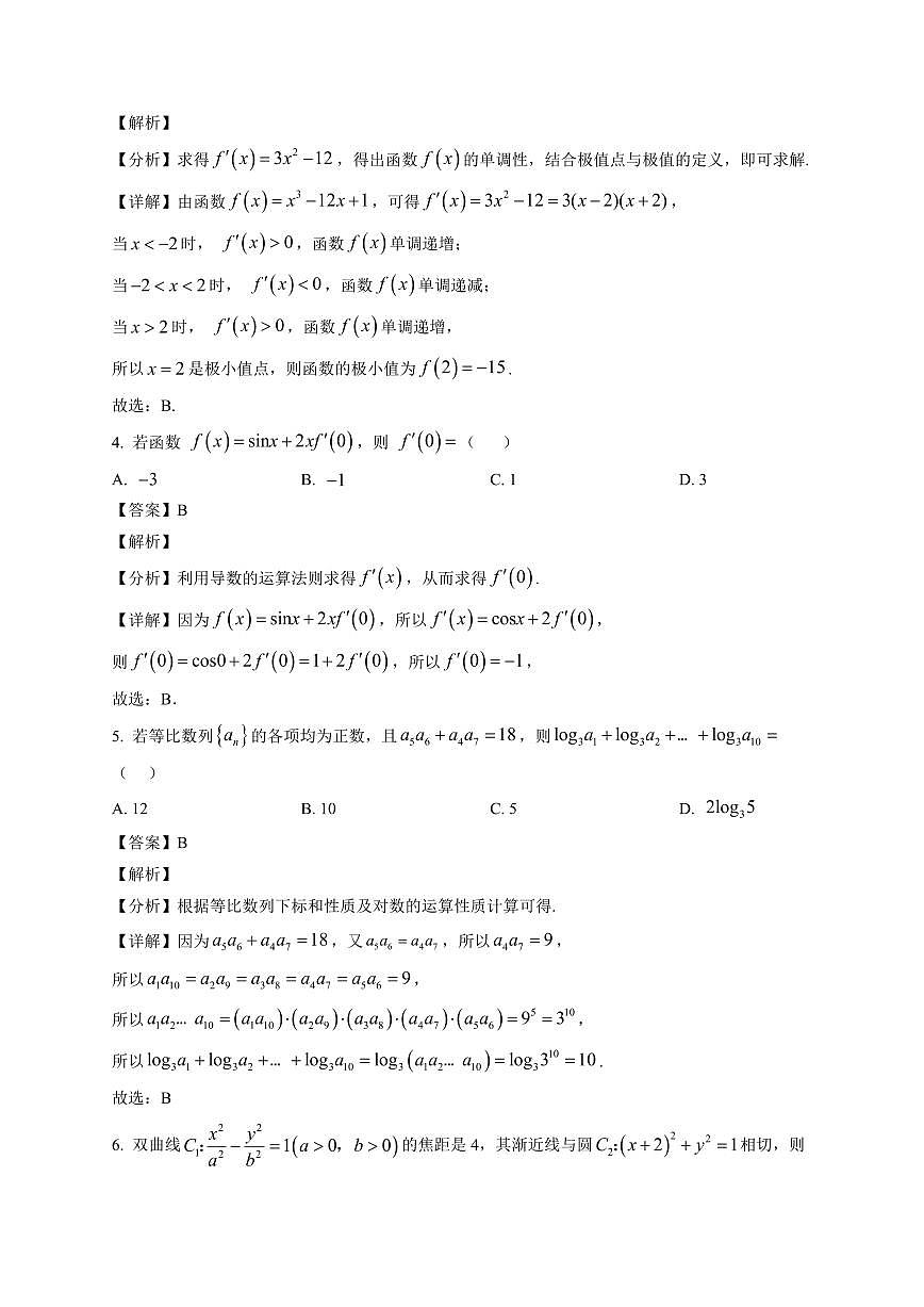2025—2026学年江苏省南京市中华中学高二上学期1月期末考试数学试卷【附解析】第2页