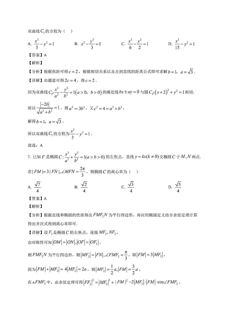 2025—2026学年江苏省南京市中华中学高二上学期1月期末考试数学试卷【附解析】第3页