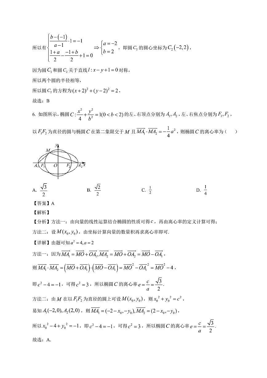 2025—2026学年江苏省苏州中学度第一学期质量评估（1月月考）高二数学试卷【附解析】第3页