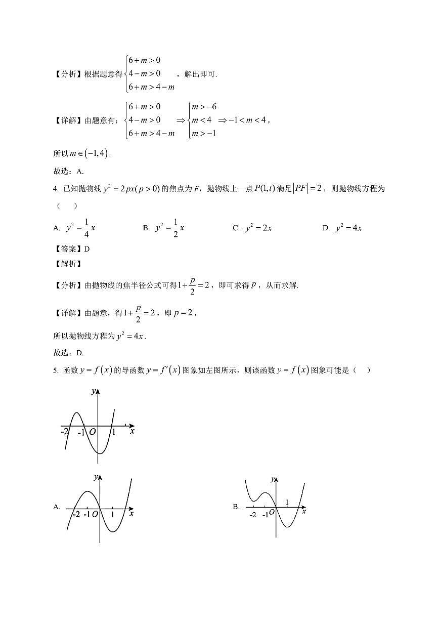 2025—2026学年江苏省镇江中学高二上学期期末考试数学试卷【附解析】第2页