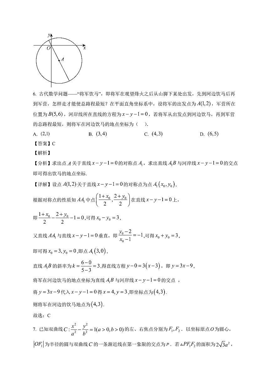 2025—2026学年江苏扬州市高二上学期期末调研数学试卷【附解析】第3页
