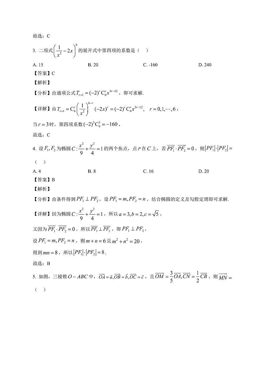 2025—2026学年江西吉安市高二上学期期末教学质量检测数学试卷【附解析】第2页