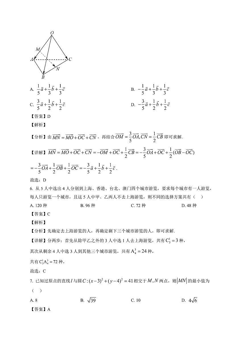 2025—2026学年江西吉安市高二上学期期末教学质量检测数学试卷【附解析】第3页