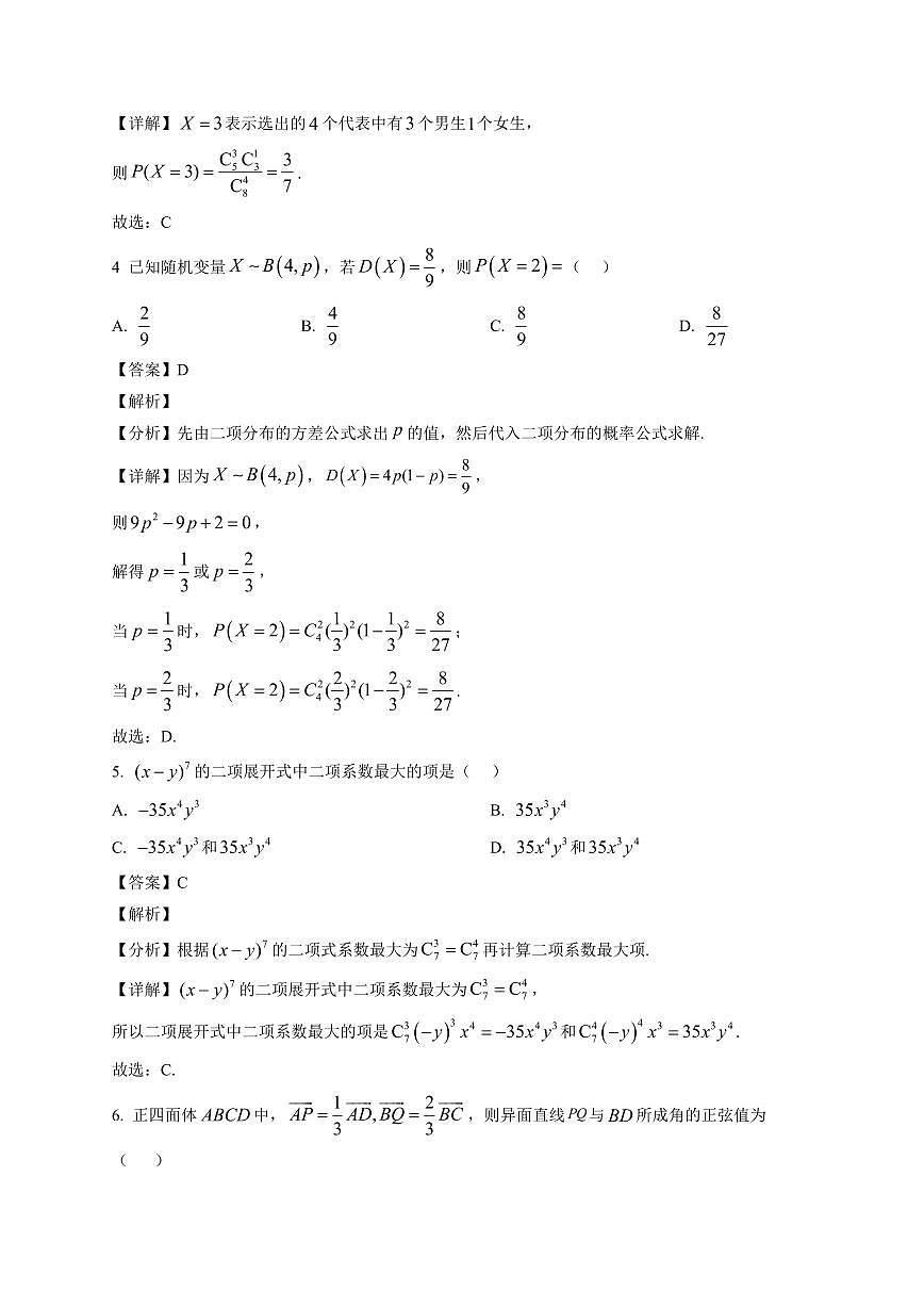 2025—2026学年江西景德镇一中高二上学期期末考试数学试卷【附解析】第2页