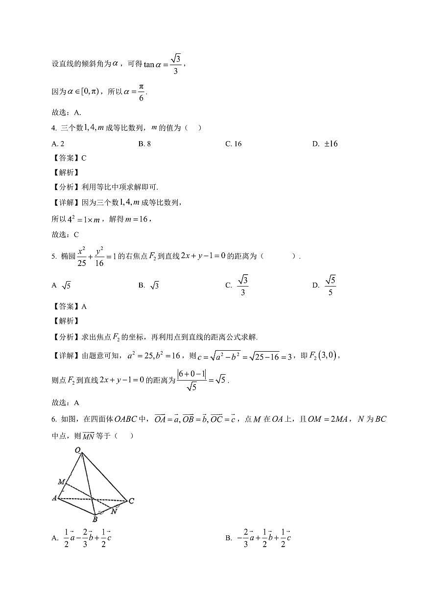 2025—2026学年江西九江市武宁尚美中学2025-学年2026年高二上学期2月期末考数学试卷【附解析】第2页