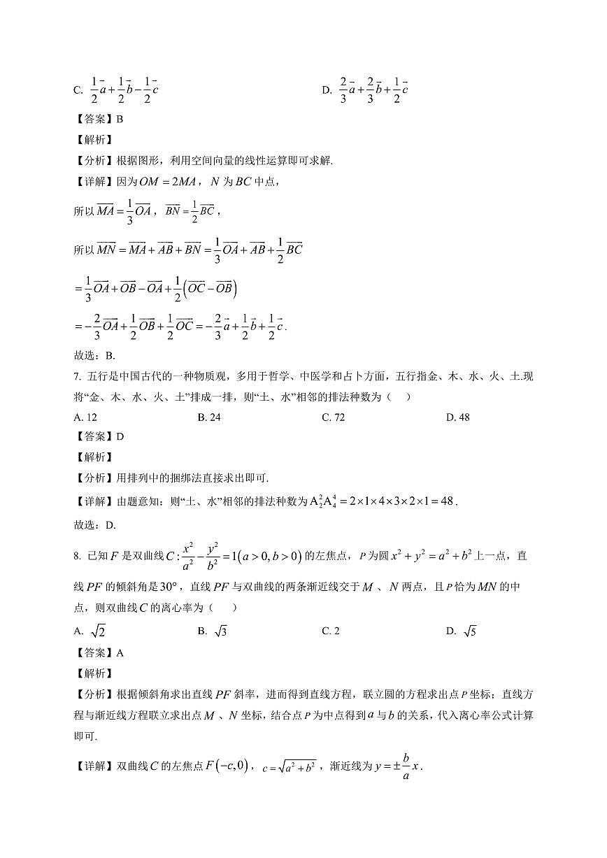 2025—2026学年江西九江市武宁尚美中学2025-学年2026年高二上学期2月期末考数学试卷【附解析】第3页