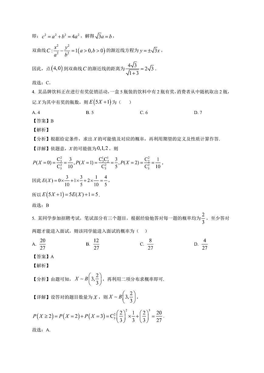 2025—2026学年江西南昌中学三经路校区高二上学期期末考试数学【附解析】第2页