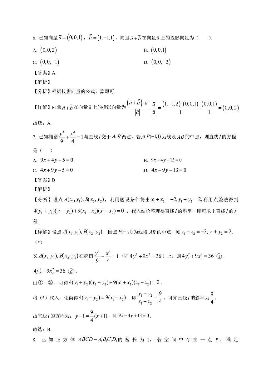2025—2026学年江西南昌中学三经路校区高二上学期期末考试数学【附解析】第3页