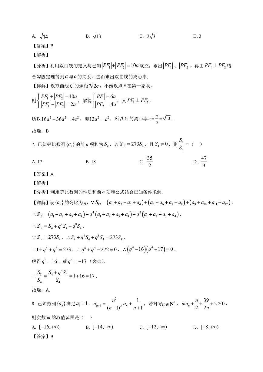 2025—2026学年江西省多校联考高二上学期1月质量检测数学试题（人教A版）【附解析】第3页