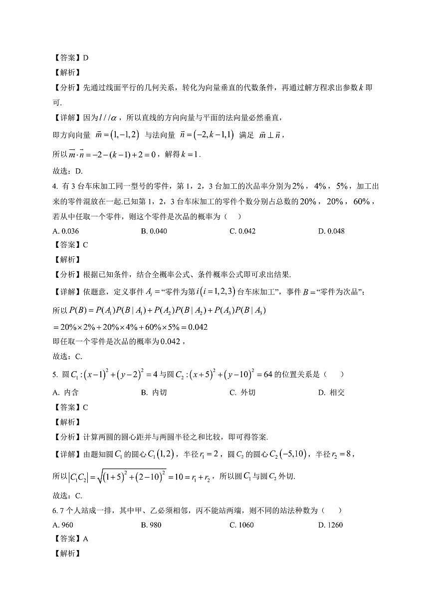 2025—2026学年江西省多校联考高二上学期1月质量检测数学试题（人教B版）【附解析】第2页
